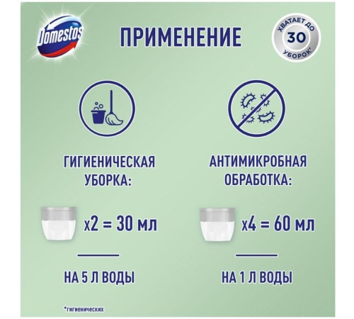 Средство для мытья полов Domestos "Чистота и блеск. Лимон и мята", гель, концентрат, с хлором, 1 л
