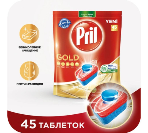 Средство для посудомоечных машин Prill, таблетки, 45шт/уп.