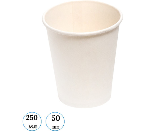 Стакан бумажный кофейный, одноразовый, 250 мл, 50 штук в упаковке