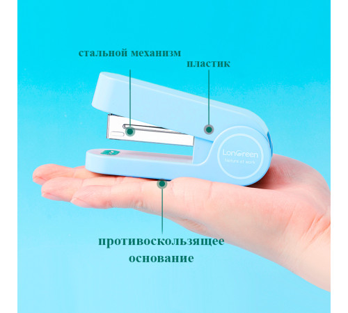 Степлер DELI "LonGreen" до 25 листов, пластиковый корпус, синий