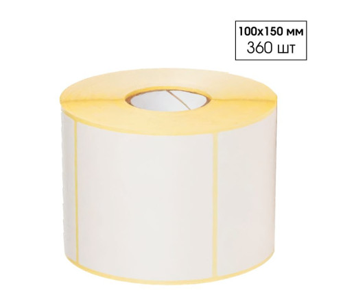 Термоэтикетки 100 х 150 мм (360 шт/рул)