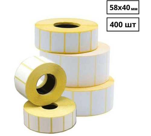 Термоэтикетки 58 х 40 мм (400 шт/рул)