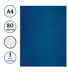 Тетрадь общая BG, А4, 80 листов в клетку, обложка бумвинил, синий, эконом