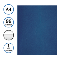 Тетрадь общая BG, А4, 96 листов в клетку, обложка бумвинил, синий, эконом