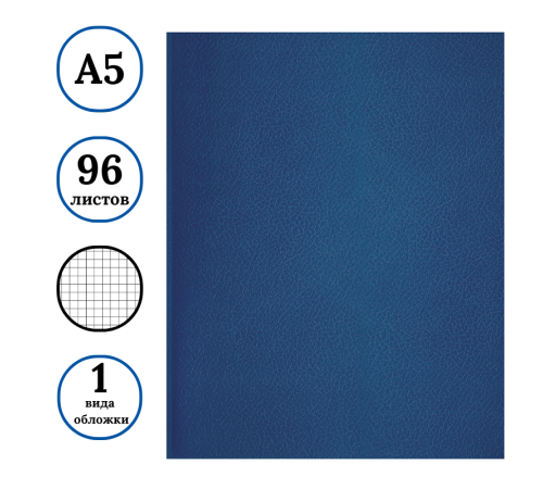 Тетрадь общая BG, А5, 96 листов в клетку, обложка бумвинил, синий, эконом