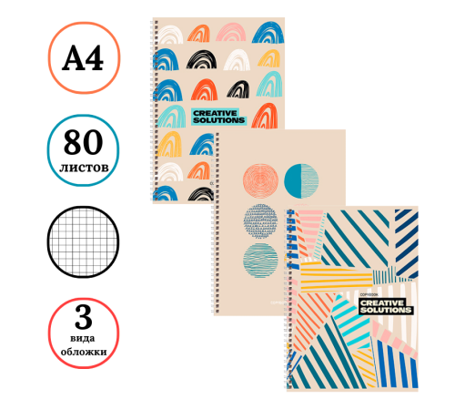 Тетрадь общая BG "Creative solutions", А4, 80 листов в клетку, на спирали
