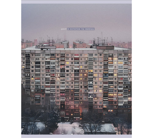 Тетрадь общая BG "Двор", А5, 48 листов в клетку, на скрепке