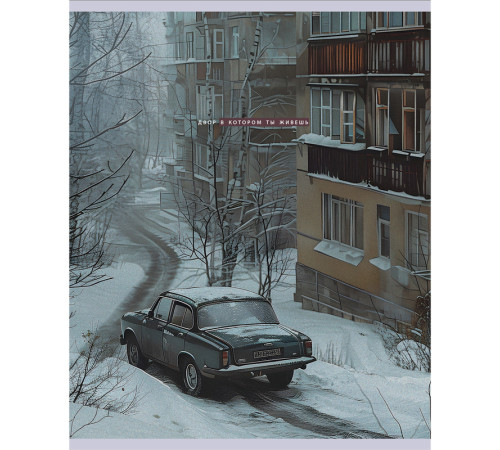 Тетрадь общая BG "Двор", А5, 48 листов в клетку, на скрепке