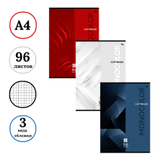 Тетрадь общая BG "Monocolor. Classic", А4, 96 листов в клетку, на скрепке