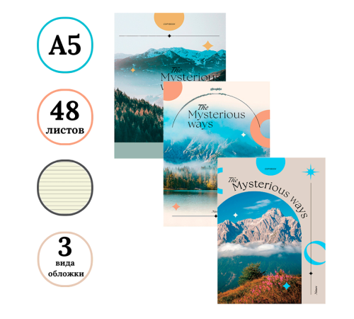 Тетрадь общая BG "Неизведанный путь", А4, 48 листов в линейку, глянцевая ламинация, на скрепке