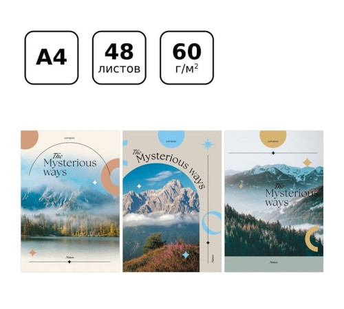 Тетрадь общая BG "Неизведанный путь", А4, 48 листов в линейку, глянцевая ламинация, на скрепке