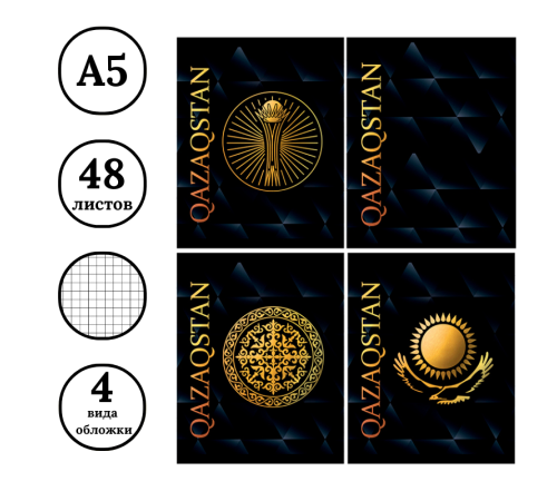 Тетрадь общая BG "QAZAQSTAN", А5, 48 листов в клетку, на скрепке