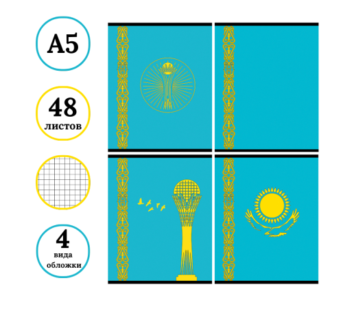 Тетрадь общая BG "Символика", А5, 48 листов в клетку, на скрепке