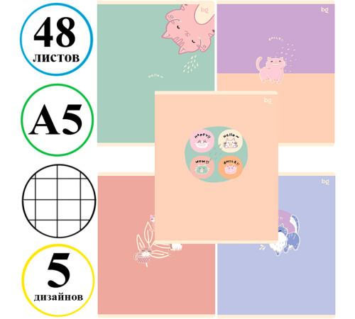 Тетрадь общая BG "Smile", А5, 48 листов в клетку, на скрепке