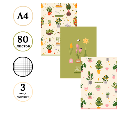 Тетрадь общая BG "Весна", А4, 80 листов в клетку, на скрепке