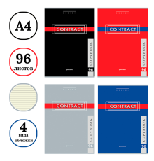 Тетрадь общая BRAUERG "Contract", А4, 96 листов в клетку, на скрепке