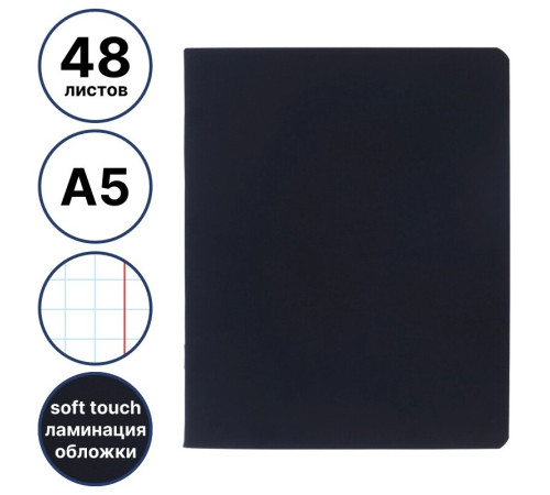 Тетрадь общая Hatber " Черный бархат", А5, 48 листов в клетку, soft-touch, ламинация, на скрепке