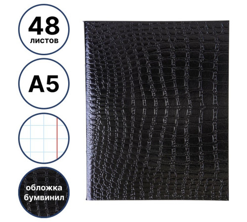 Тетрадь общая Hatber "Metallic Croco", А5, 48 листов в клетку, обложка бумвинил, на скрепке, черный