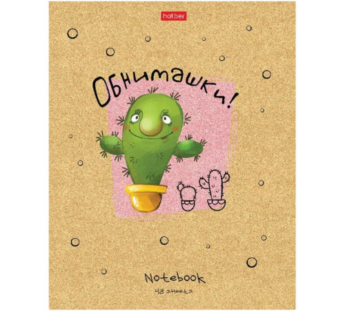 Тетрадь общая Hatber "Мой друг Кактус", А5, 48 листов в клетку, матовая ламинация, на скрепке, ассор