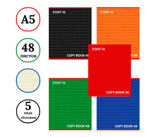 Тетрадь общая STAFF "Конструктив", А5, 48 листов в линейку, эконом, на скрепке