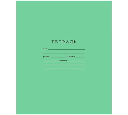 Тетрадь школьная, Бумажная фабрика, А5, 12 л, клетка 