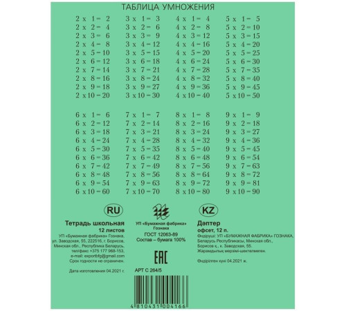 Тетрадь школьная, Бумажная фабрика, А5, 12 л, клетка 