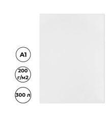 Ватман ГОЗНАК (бумага чертежная) А1, 610 х 860 мм, 200 г/м2, 300 шт/уп