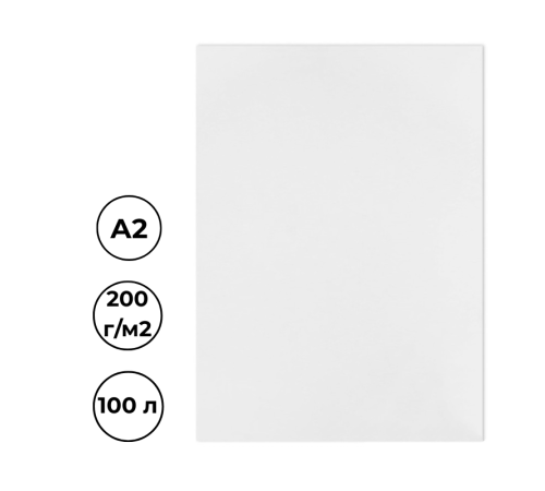 Ватман ГОЗНАК (бумага чертежная) А2, 420 х 594 мм, 200 г/м2, 100 шт