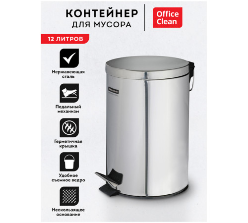 Ведро-контейнер для мусора OfficeClean Professional, нержавеющая сталь, хром, 12л.
