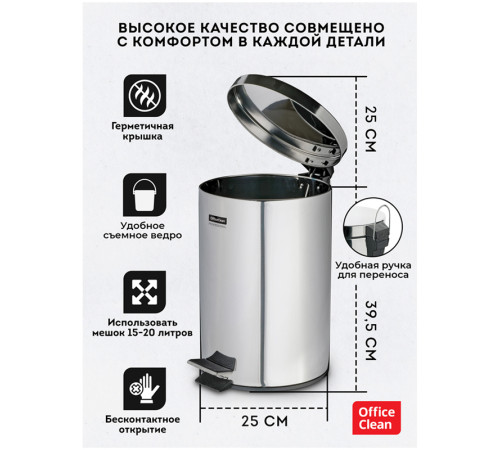 Ведро-контейнер для мусора OfficeClean Professional, нержавеющая сталь, хром, 12л.