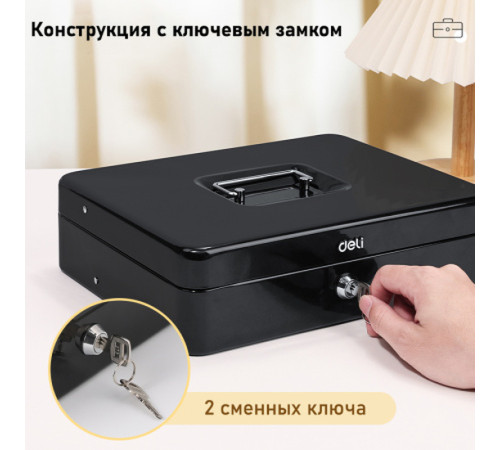Ящик для денег DELI, 90х300х240 мм, 2 кг, сталь, черный