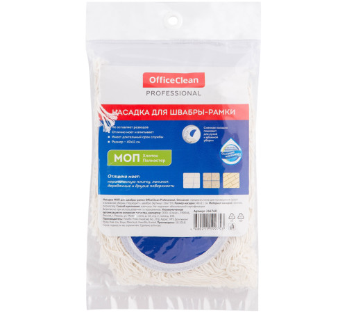 Запаска для швабры-рамки OfficeClean Professional МОП, хлопок с карманами, 40 см, белая