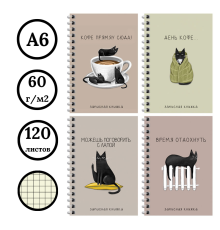 Записная книжка BG "Сделай паузу" А6, 120 листов на гребне, клетка