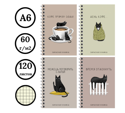 Записная книжка BG "Сделай паузу" А6, 120 листов на гребне, клетка