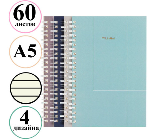 Записная книжка DELI "Linfini" на спирали, А5, 60 листов в линейку, ассорти