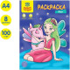 Раскраска А4 Мульти-Пульти "Феи", 8 страниц