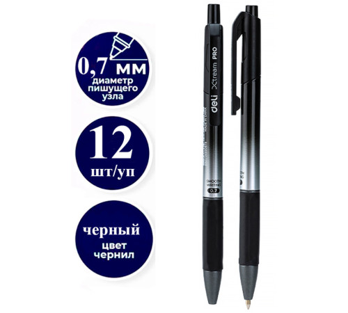 Ручка шариковая DELI "Xtream" автоматическая, 0,7 мм, черная