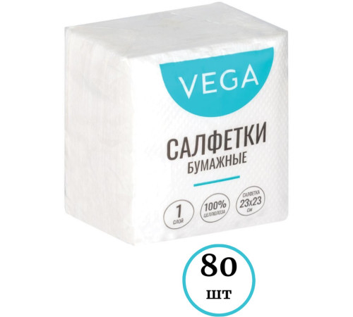 Салфетки Vega, 1-слойные, 80 штук в упаковке., белые Салфетки Vega, 1-слойные, 80 штук в упаковке., белые