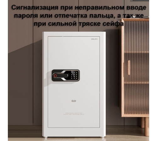 Сейф DELI "AE135" биометрический + электронный замок + ключ, 1200x550х520 мм, 74 кг, белый Сейф DELI "AE135" биометрический + электронный замок + ключ, 1200x550х520 мм, 74 кг, белый