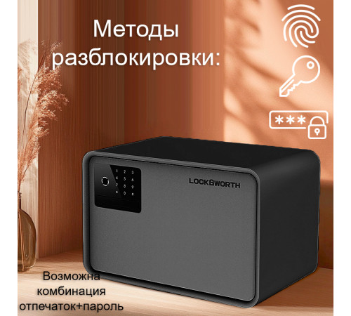Сейф "LockSworth" биометрический + электронный замок + ключ, 200х310х200 мм, 4 кг, черный