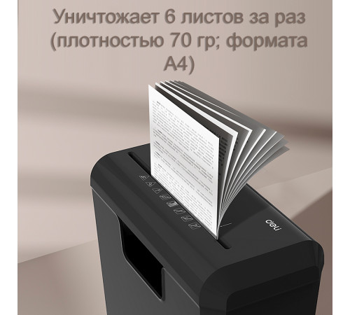 Шредер Deli, 2 уровень секретности (6 мм), 6 листов, 10 литров Шредер Deli, 2 уровень секретности (6 мм), 6 листов, 10 литров