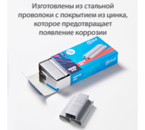 Скобы DELI "i Select" для степлера №10 (15 листов), 1000 шт/кор