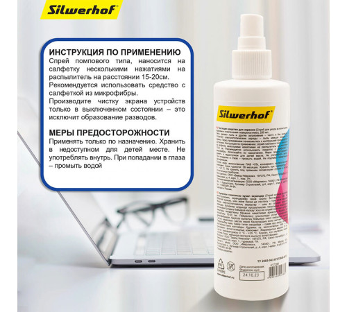 Спрей чистящий для экранов и мониторов Silwerhof, универсальный, 250 мл
