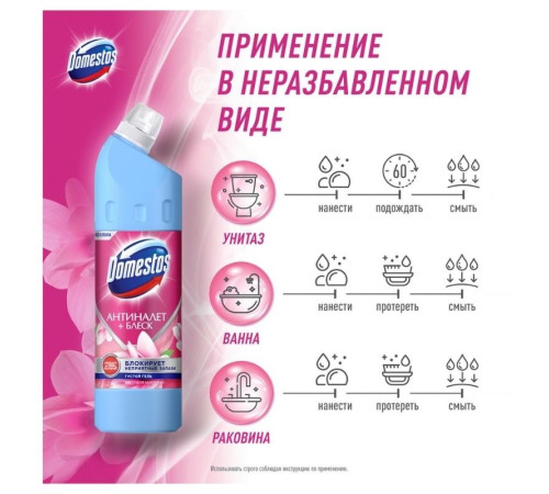 Средство чистящее универсальное Domestos "Антиналет+блеск. Цветущая магнолия", гель, без хлора, 750м Средство чистящее универсальное Domestos "Антиналет+блеск. Цветущая магнолия", гель, без хлора, 750м