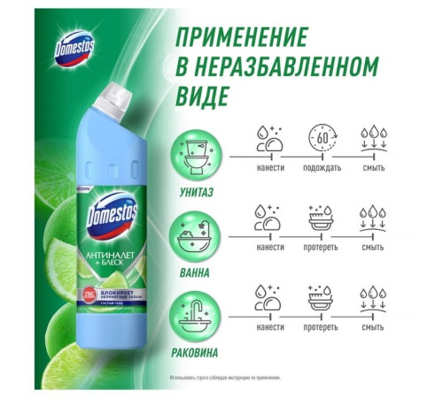 Средство чистящее универсальное Domestos "Антиналет+блеск. Освежающий цитрус", гель, без хлора, 750м Средство чистящее универсальное Domestos "Антиналет+блеск. Освежающий цитрус", гель, без хлора, 750м
