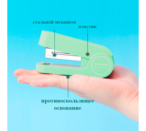 Степлер DELI "LonGreen" до 25 листов, пластиковый корпус, зеленый