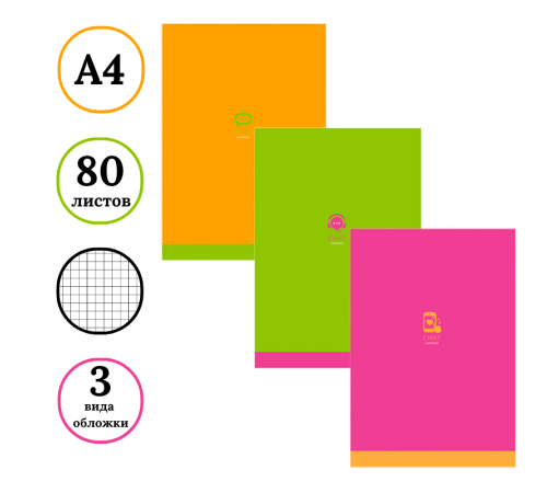 Тетрадь общая BG "Monocolor. Chat", неоновые краски, А4, 80 листов в клетку, на скрепке