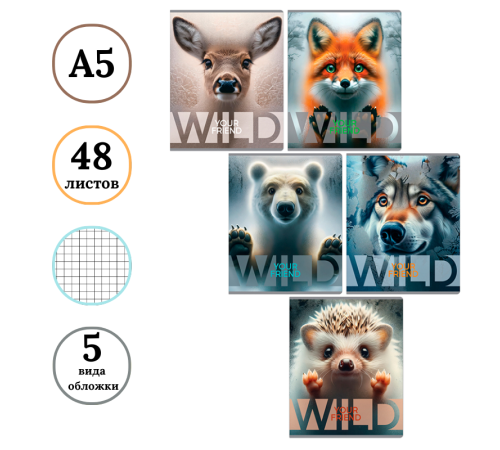 Тетрадь общая BG "Wild", А5, 48 листов в клетку, на скрепке Тетрадь общая BG "Wild", А5, 48 листов в клетку, на скрепке
