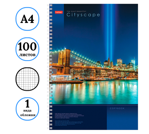 Тетрадь общая Hatber "CITYSCAPE", А4, 100 листов в клетку, на спирали Тетрадь общая Hatber "CITYSCAPE", А4, 100 листов в клетку, на спирали