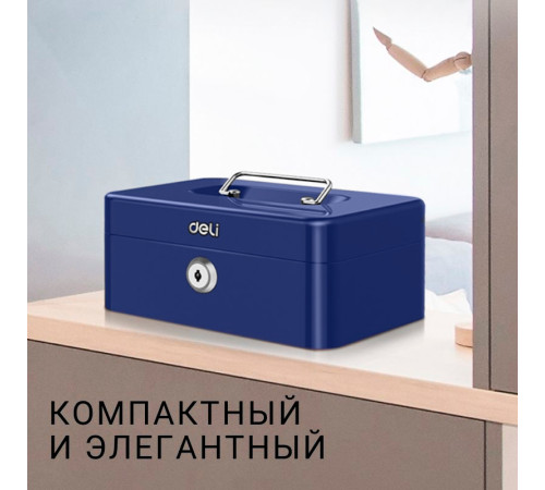 Ящик для денег DELI, 90х200х160 мм, 0,9 кг, сталь, синий